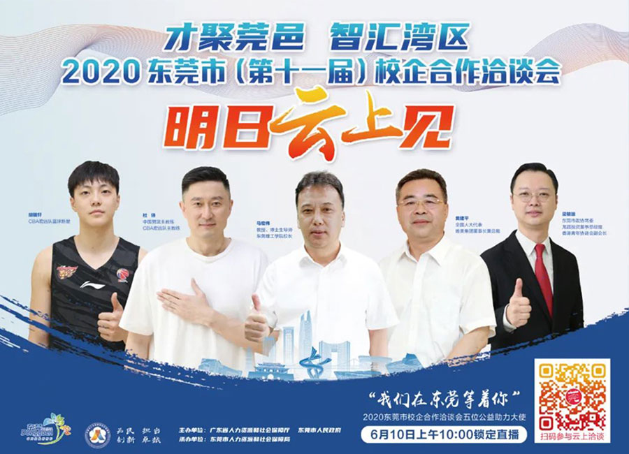 東莞校企洽談會-新聞內(nèi)頁3.jpg