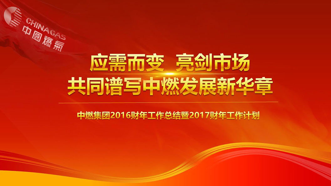 中國燃氣1.jpg 中國燃氣1.jpg