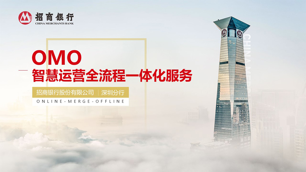 招商智慧運(yùn)營1.jpg