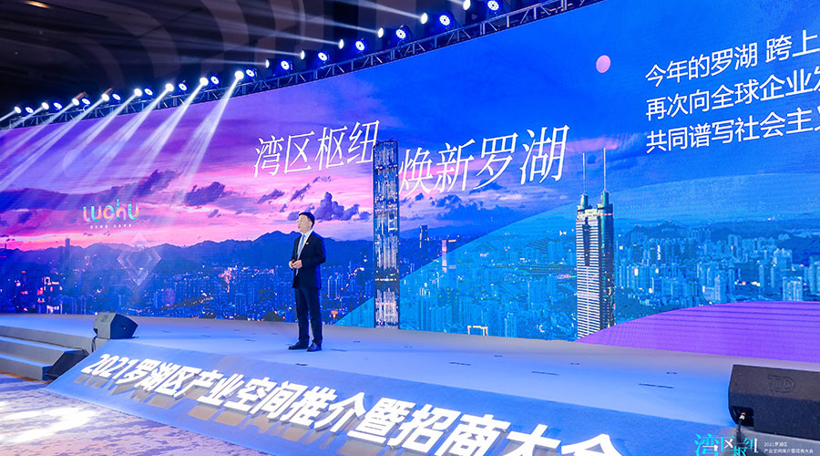 羅湖招商大會-新聞內(nèi)頁4.jpg
