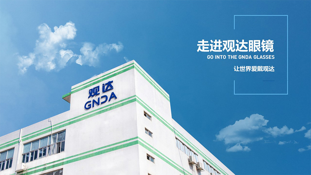 觀達(dá)眼鏡1.jpg 觀達(dá)眼鏡1.jpg