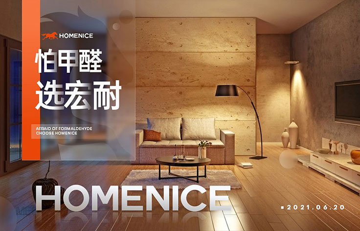 深圳丨宏耐地板企業(yè)介紹PPT