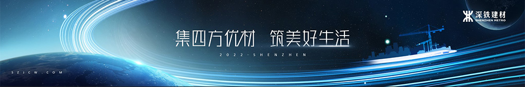 深建材內(nèi)頁(yè)1.jpg 深建材內(nèi)頁(yè)1.jpg