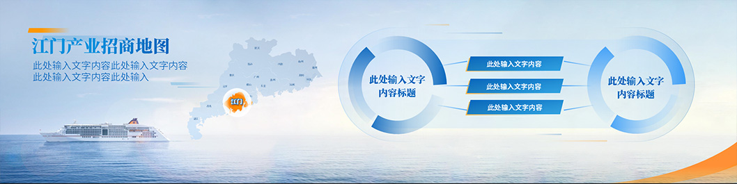 江門(mén)招商大會(huì)內(nèi)頁(yè)6.jpg 江門(mén)招商大會(huì)內(nèi)頁(yè)6.jpg