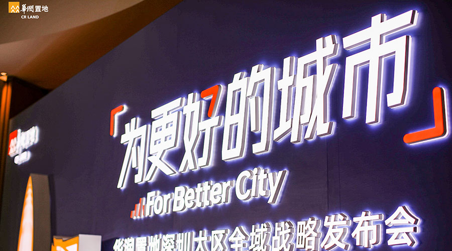 華潤(rùn)深圳大區(qū)新聞內(nèi)頁(yè)5.jpg 華潤(rùn)深圳大區(qū)新聞內(nèi)頁(yè)5.jpg