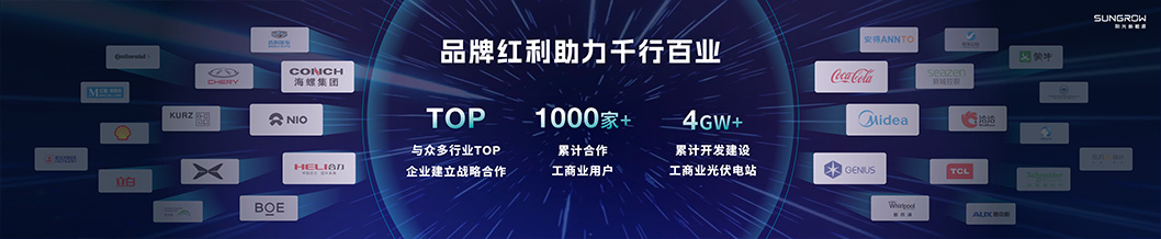 陽(yáng)光新能源內(nèi)頁(yè)4-工商業(yè).jpg 陽(yáng)光新能源內(nèi)頁(yè)4-工商業(yè).jpg