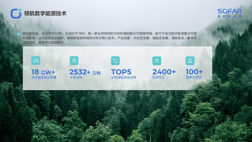 首航新能源內(nèi)頁2.jpg