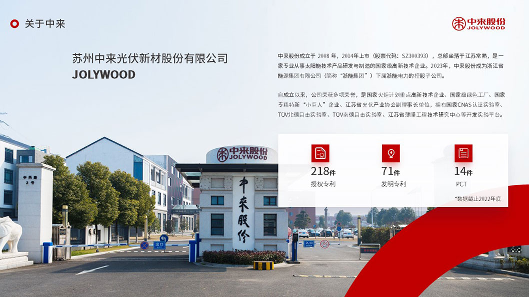 中來(lái)股份內(nèi)頁(yè)2.jpg 中來(lái)股份內(nèi)頁(yè)2.jpg