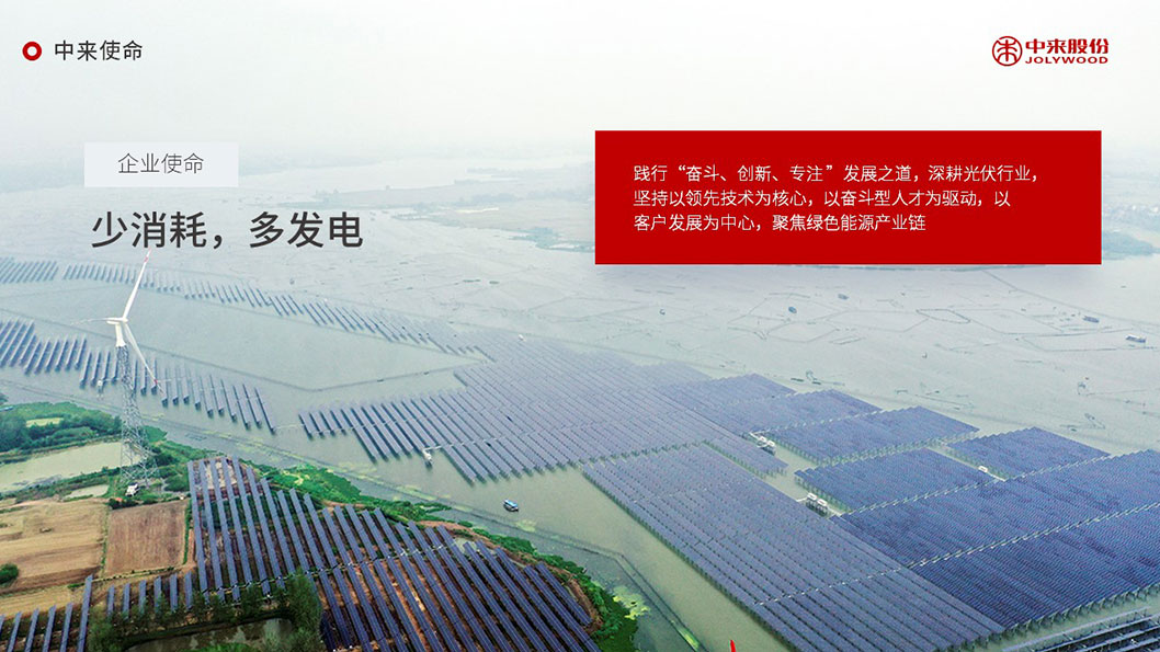 中來(lái)股份內(nèi)頁(yè)3.jpg 中來(lái)股份內(nèi)頁(yè)3.jpg