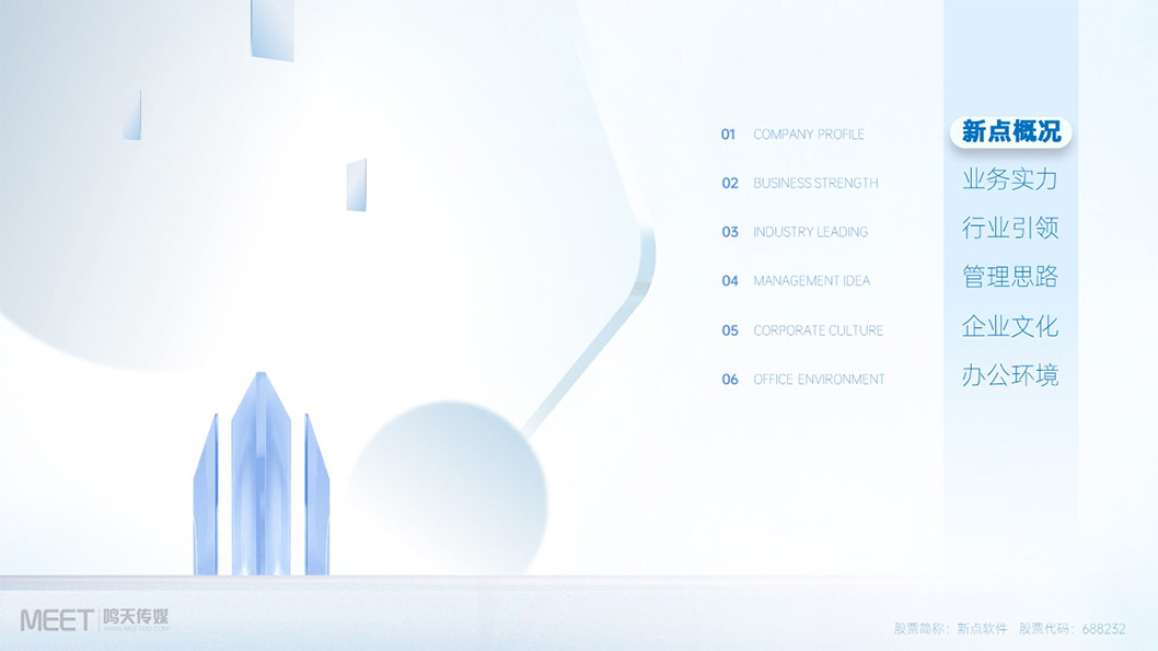 新點(diǎn)軟件內(nèi)頁1.jpg 新點(diǎn)軟件內(nèi)頁1.jpg